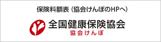 保険料額表 